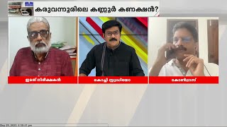 കരുവന്നൂരില്‍ പുറത്തുവരുന്നത് വലിയ ഗൗരവമുള്ള കാര്യങ്ങള്‍; എം ജയചന്ദ്രന്‍