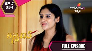 Kannadathi | ಕನ್ನಡತಿ | Episode 354 | 27 May 2021