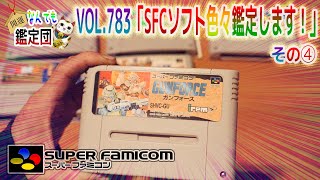 先日ヤフオクでスーファミ大漁セットを無事に落札出来たので色々鑑定して参ります🙋‍♂️その④