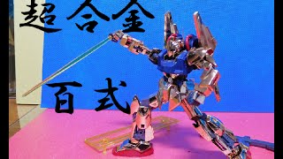 CHOGOKIN GD-53 可動戦士　百式