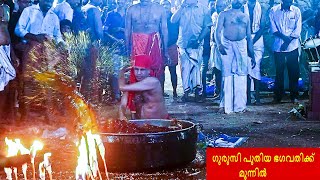 GURUSI | ഗുരുസി | THEYYAM | KURUTHI | THIRA