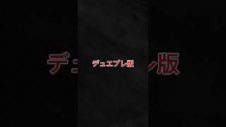 【デュエマ】【デュエプレ】デュエマとデュエプレのカード比較　(こうして見比べると、何でこうなったのかが不明すぎるw)