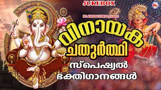 വിനായക ചതുർത്ഥി സ്പെഷ്യൽ ഭക്തിഗാനങ്ങൾ | Ganesha Devotional Songs | Devotional | Vinayaka Chathurthi