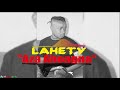 Lahety - Aza Ahoagna [Audio Officiel]