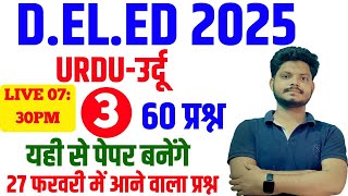 डीएलएड एंट्रेंस उर्दू अदब/के लिए बस यह पढ़ लेना यही से 100% क्वेश्चन आएगा