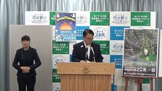 2024年9月18日　定例知事記者会見