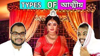 বিয়ে বাড়িতে যেমন পাবলিক আসে😅 | Types Of People In Weeding Ceremony | Bangla Comedy@sauravsarkar462