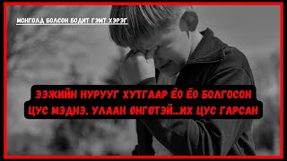 Хүүхдийн дэргэд хоёр эмэгтэйг хэрцгийгээр хөнөөсөн | монголд бoлсoн гэмт хэрэг