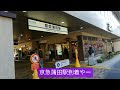 4 梅屋敷駅→京急蒲田駅 【東京23区497駅徒歩で制覇】