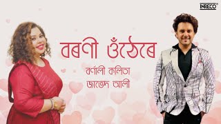 BORONI UTHERE (বৰণী ওঁঠেৰে) ll BORNALI KALITA ll JAVED ALI ll POPULAR ASSAMESE SONG ll INRECO #songs