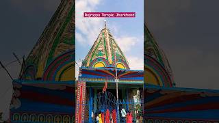 Rajrappa Chhinnamasta Temple | A famous Shakti Peeth of Jharkhand | Ranchi