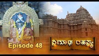 ನೀವೆಲ್ಲೂ ನೋಡಿರದ ಎಳನೀರು ಕುಡಿಯುತ್ತಿರುವ ಹೆಬ್ಬೆಟ್ಟು ಆಂಜನೇಯ  || Nigooda Rahasya | EPI-48 ||