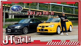 【JT試車】揸到JT嘩嘩聲嘅罕有掃把佬！Subaru Spec C RA-R