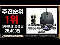 광고 2022년 로지텍마우스 추천판매순위 top10 가격 리뷰 평점 비교