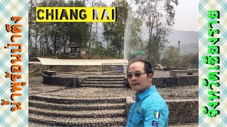 น้ำพุร้อนป่าตึง (Pa Tueng Hot Spring) หรือโป่งน้ำร้อนห้วยหินฝน @ อำเภอแม่จัน จังหวัดเชียงราย