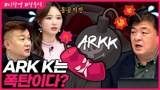 ARK K는 시한폭탄? (미국주식투자/22.01.19)