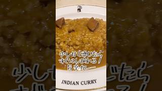 甘くて辛いカレー食べてみた❗️インディアンカレー長堀橋店🍛インディアンカレー🍛長堀橋　#カレー #カレーライス #カレー大好き #大阪カレー #大阪グルメ #大阪ランチ #ランチ #グルメ