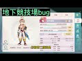 《魔力寶貝：新世界》今天來聊聊遊戲所有bug現況，客服真的爛的可以