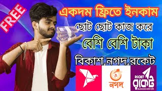 গরিবের ইনকাম ৳500 ফ্রি ‼  টাকা ইনকাম করার সহজ উপায় ‼ অনলাইন ইনকাম মোবাইল দিয়ে ‼Online income 2023 //