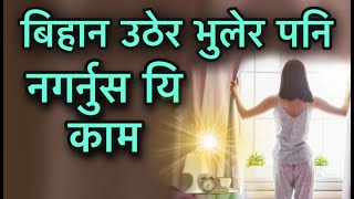 बिहान उठेर भुलेर पनि नगर्नुस यि काम /Morinng Tips