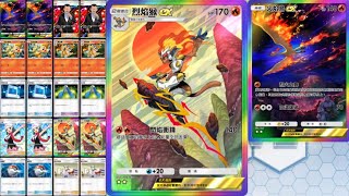 Pokemon TCG Pocket - 烈焰猴EX 火焰鳥EX