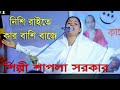 BAUL SHAPLA SORKAR || BAUL SONG||BAUL JP MEDIA 1