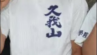 國學院久我山　シートノック　◆第１０６回全国高校野球選手権　西東京大会▽４回戦　国学院久我山―世田谷学園（１８日・Ｓ＆Ｄ昭島スタジアム）