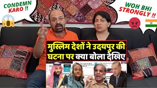 मुस्लिम देशों ने Udaipur को लेकर क्या दी प्रतिक्रिया देखिए । Shocked Indian American Reactions !😡