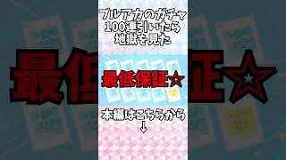 【ブルーアーカイブ】ブルアカのガチャは半端な覚悟で引いてはいけない【ゆっくり実況】