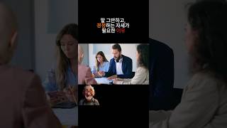 말 그만하고, 경청하는 자세가 필요한 이유 #명언 #인생 #경청