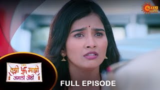 Tujhi Majhi Jamali Jodi - Full Episode | 25 June 2024 | Full Ep FREE on SUN NXT |  Sun Marathi