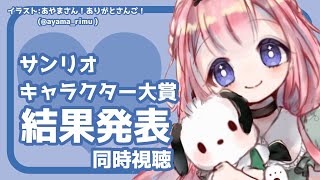 【サンリオキャラ大】ポチャッコちゃんが好き【周央サンゴ】