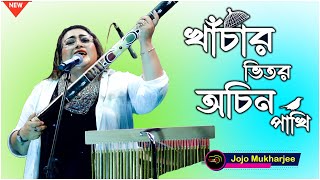 Jojo Mukharjee stege program //  Khachar Bhitor Ochin Pakhi // miss jojo mukharjee best bangla song