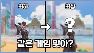 아니 둘 다 같은 게임이라고? 오버워치2 그래픽 비교 영상