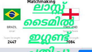 അവസാന മിനിറ്റിൽ ഇഗ്ലണ്ട് ചതിച്ചു (90+4)