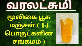 Varalakshmi turmeric powder | வரலட்சுமி பூசு மஞ்சள்