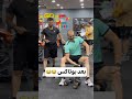 چرا نه بد نیست😂😎 فان تمرین sports تمرینات کلیپ workout ورزش funny شوخی فیتنس