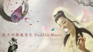 【来自佛的音乐】来自内心的佛教音乐 - 大悲咒 - 最受欢迎的佛教歌曲 🙏 佛教音乐 1天1遍觀世音菩薩祈禱文 Buddhist Music 来自佛的音乐 - 最受欢迎的佛教歌曲 - 佛教歌曲