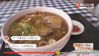 ガヤガヤ # 321  角田ぶらり旅① 中華料理かんの