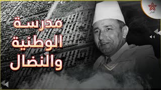 الحي المحمدي... مدرسة الوطنية والنضال