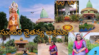 sundara chaitanya ashram dundigal #trending #viral #ankcreations #telugu #diml #vlogs #youtubevideos