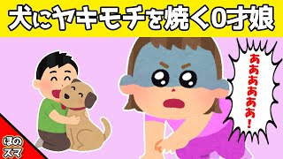 【2chほのぼの】パパに可愛がられる犬に、ヤキモチを焼く0歳児が可愛すぎるwww