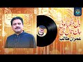 Dil Mangeya Koi Jan Tan Nai  Imran Talib  Saraiki Song  Talib Hussain Dard