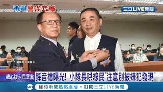 給你槍再抓人......偵查小隊長涉嫌\