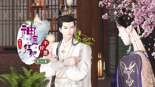 神醫狂妃不好惹：第308集丨姐夫，讓我姐替我受罰吧。【歡迎訂閱】 #逆水寒 #二次元原創