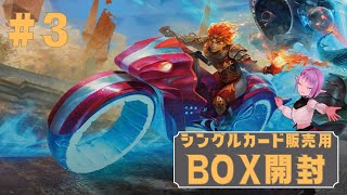 【MTG】シングルカード販売用BOX開封 ★ 新レア当てゲーム ★ 霊気走破 #3 【DFT】