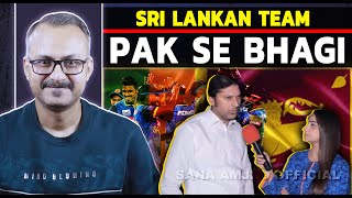 Pakistan se Srilankan Team Bhag Nikli I पाकिस्तान से श्रीलंका की टीम भाग निकली