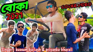 BUKKA by  kussum kailash \u0026 Priyanka bharali //Cover video // Rishi kashyap