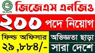 ২০০ পদে জন উন্নয়ন এনজিও বিশাল নিয়োগ | GJUS Ngo Job Circular 2024 | Ngo Job Circular 2024