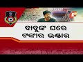 🔴live malkangiriରେ ଲାଗିଛି ଟଙ୍କା ଗଛ odisha vigilance vigilance raid koraput otv